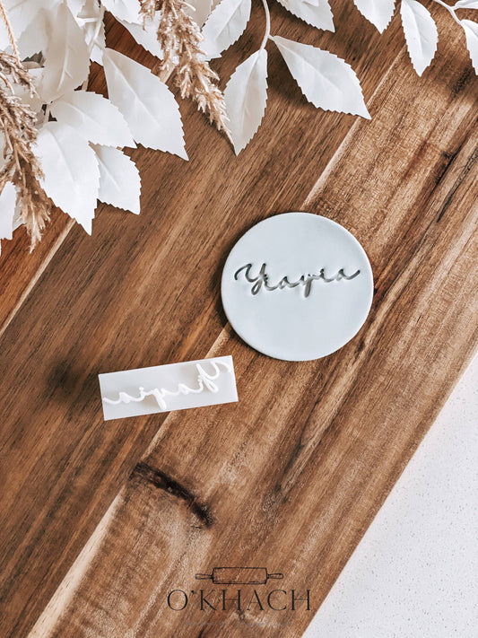 Yiayia - Cookie Stamp - Ideal for Fondant & Sugar Cookies